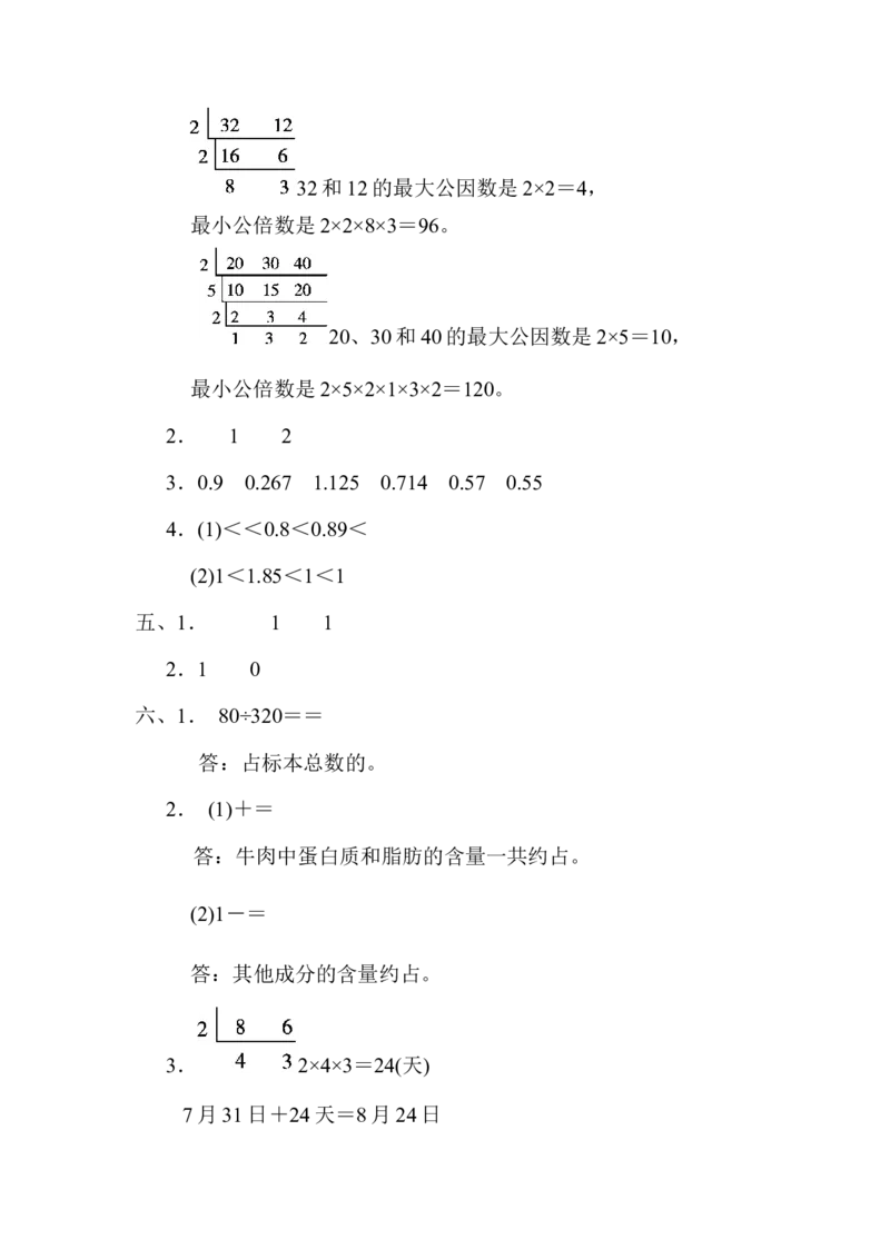第三单元过关检测卷_小学1-6年级全部试卷_数学_五年级_3-10-4、小学五年级数学下册_3-10-4-2、练习题、作业、试题、试卷_青岛版_单元测试卷