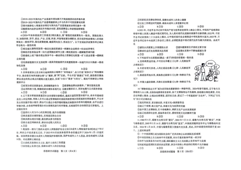 高三政治_2024年4月_01按日期_6号_2024届辽宁省高三下学期高考扣题卷（一）_2024届辽宁省高三下学期高考扣题卷（一）政治试题