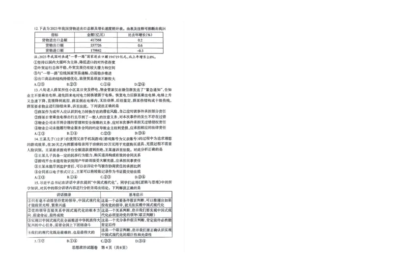 高三政治_2024年4月_01按日期_6号_2024届辽宁省高三下学期高考扣题卷（一）_2024届辽宁省高三下学期高考扣题卷（一）政治试题