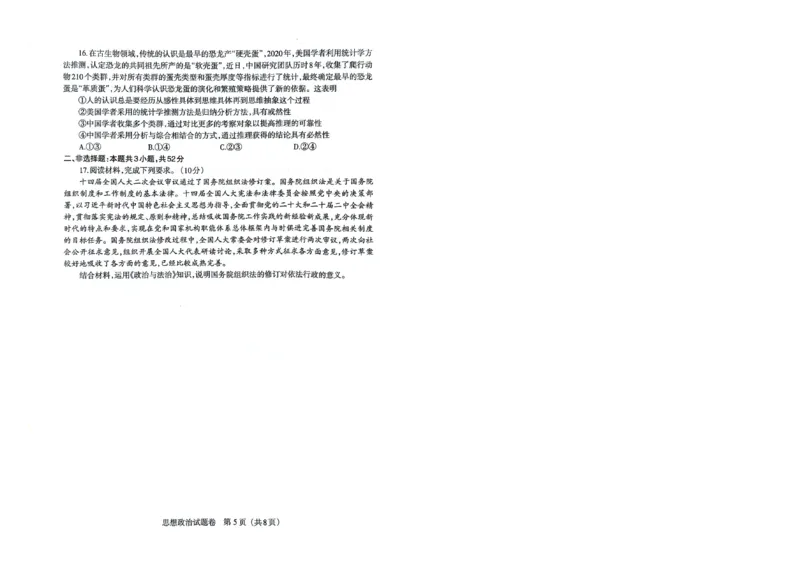 高三政治_2024年4月_01按日期_6号_2024届辽宁省高三下学期高考扣题卷（一）_2024届辽宁省高三下学期高考扣题卷（一）政治试题