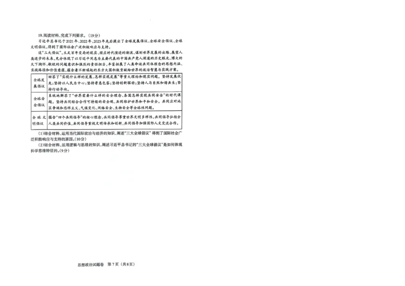 高三政治_2024年4月_01按日期_6号_2024届辽宁省高三下学期高考扣题卷（一）_2024届辽宁省高三下学期高考扣题卷（一）政治试题
