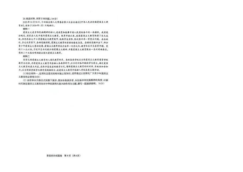 高三政治_2024年4月_01按日期_6号_2024届辽宁省高三下学期高考扣题卷（一）_2024届辽宁省高三下学期高考扣题卷（一）政治试题