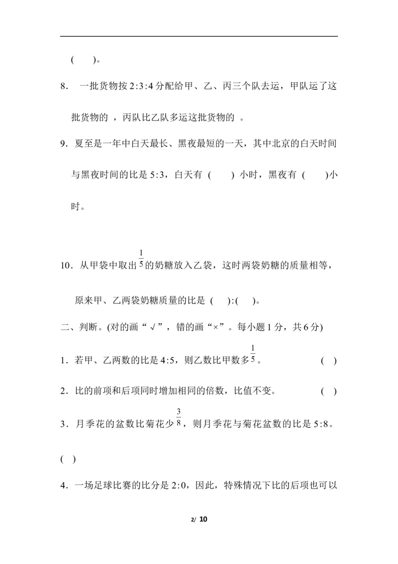 第四单元检测卷2_小学1-6年级全部试卷_数学_六年级_3-11-3、小学六年级数学上册_3-11-3-2、练习题、作业、试题、试卷_人教版_单元测试卷