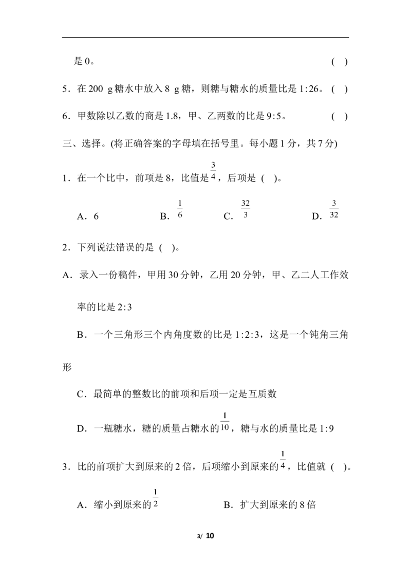 第四单元检测卷2_小学1-6年级全部试卷_数学_六年级_3-11-3、小学六年级数学上册_3-11-3-2、练习题、作业、试题、试卷_人教版_单元测试卷