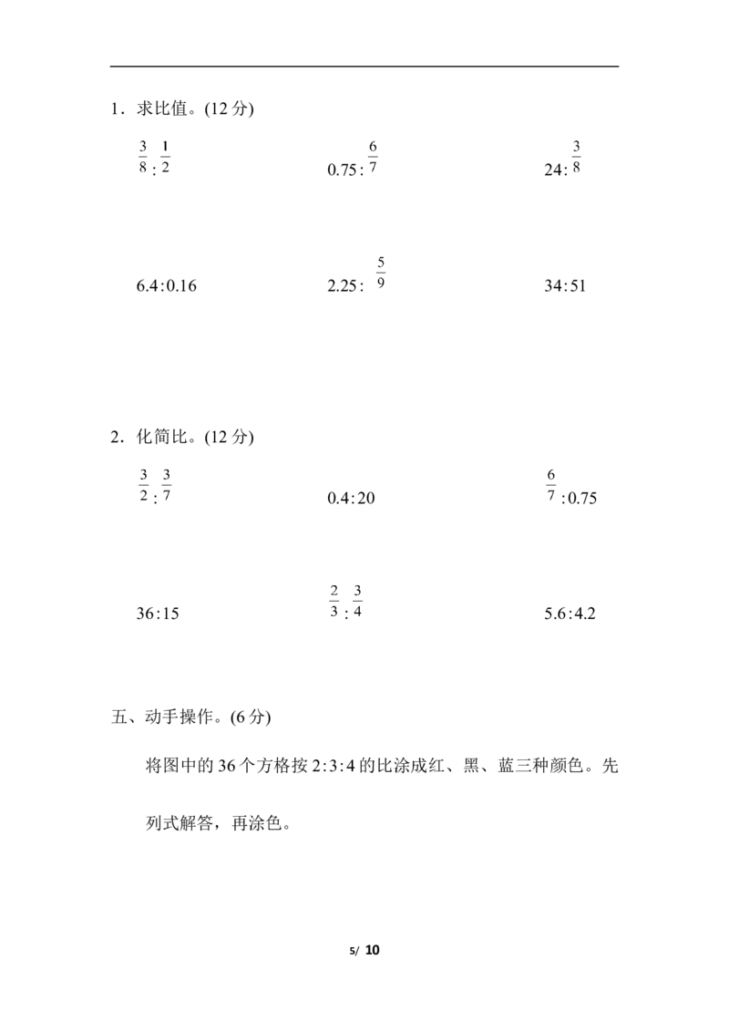 第四单元检测卷2_小学1-6年级全部试卷_数学_六年级_3-11-3、小学六年级数学上册_3-11-3-2、练习题、作业、试题、试卷_人教版_单元测试卷