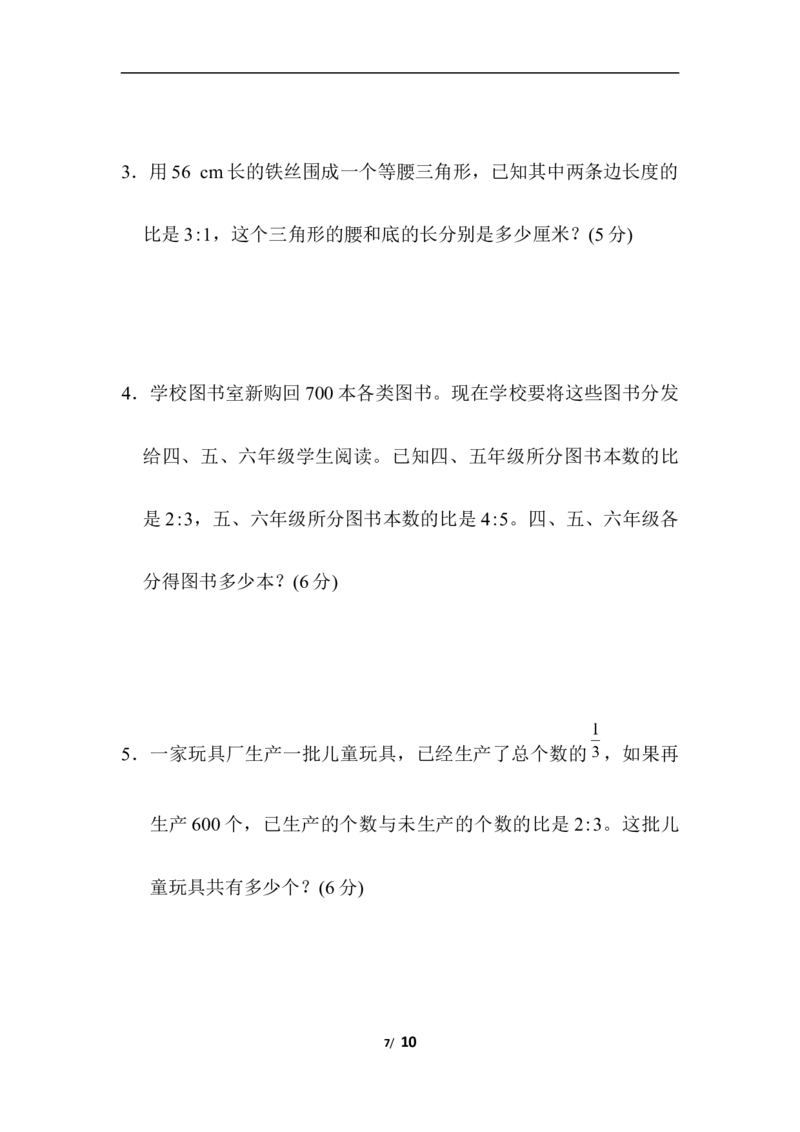 第四单元检测卷2_小学1-6年级全部试卷_数学_六年级_3-11-3、小学六年级数学上册_3-11-3-2、练习题、作业、试题、试卷_人教版_单元测试卷