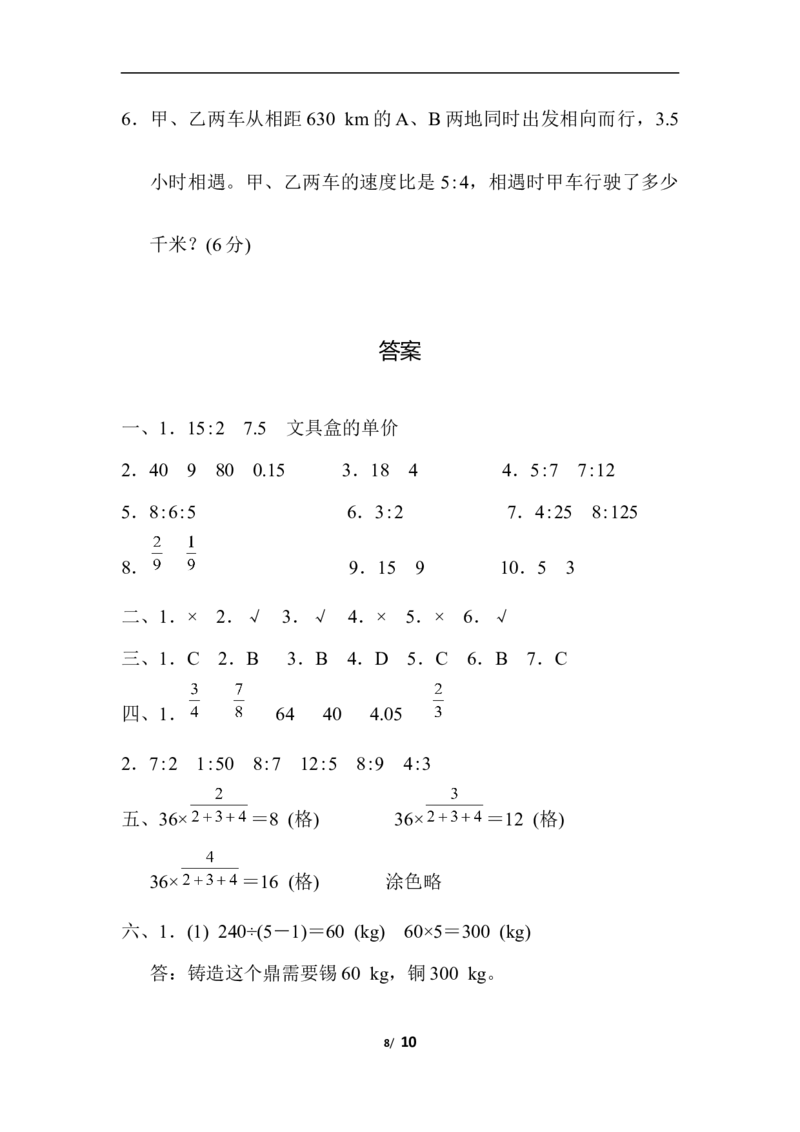 第四单元检测卷2_小学1-6年级全部试卷_数学_六年级_3-11-3、小学六年级数学上册_3-11-3-2、练习题、作业、试题、试卷_人教版_单元测试卷