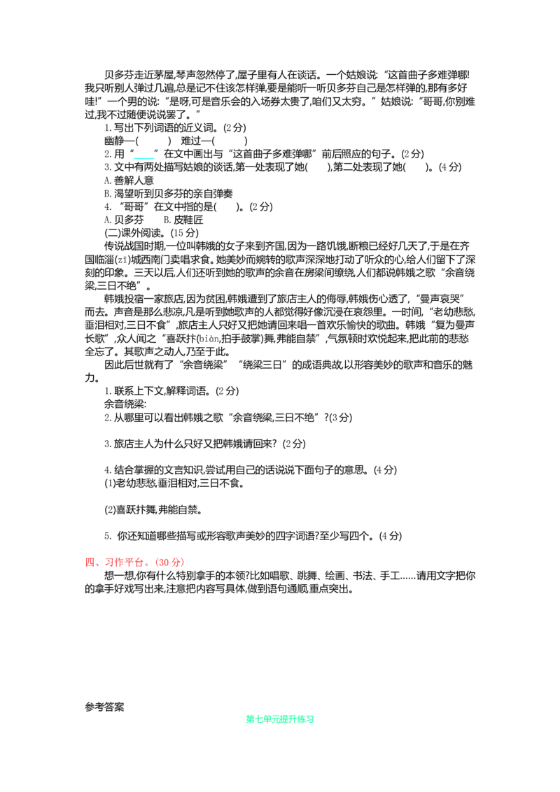 第七单元测试卷及答案1_小学1-6年级全部试卷_语文_六年级_3-11-1、小学六年级语文上册_3-11-1-2、练习题、作业、试题、试卷_部编（人教）版_单元测试卷