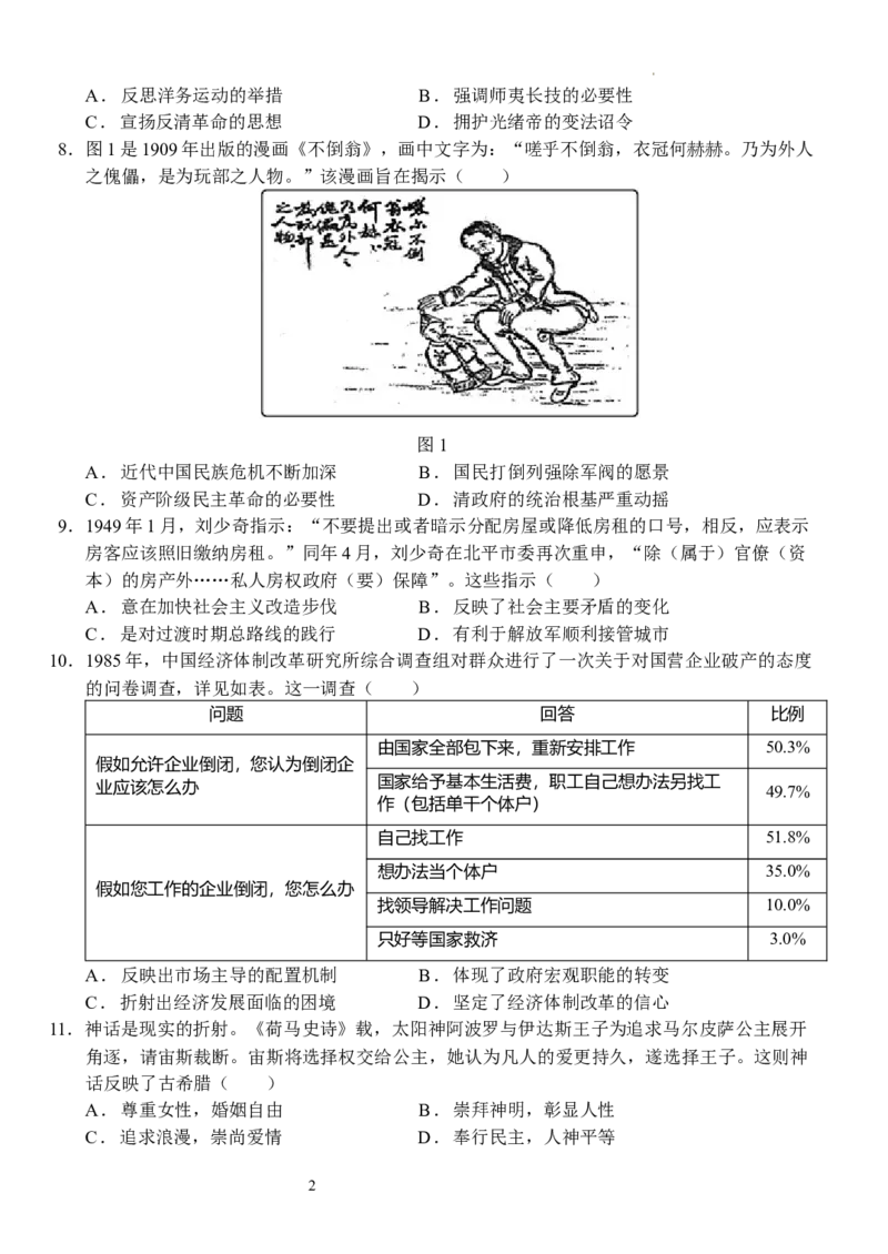 高三年级3月月考历史试卷_2024年3月_013月合集_2024届湖北省沙市中学高三下学期3月月考_湖北省沙市中学2024届高三下学期3月月考历史