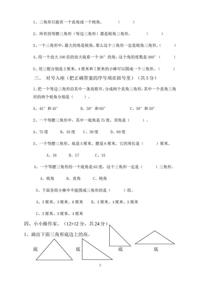 新人教版四年级下册数学第5单元试卷(2)_小学1-6年级全部试卷_数学_四年级_3-9-4、小学四年级数学下册_3-9-4-2、练习题、作业、试题、试卷_人教版_2023-6-17更新_单元、期中、期末试卷