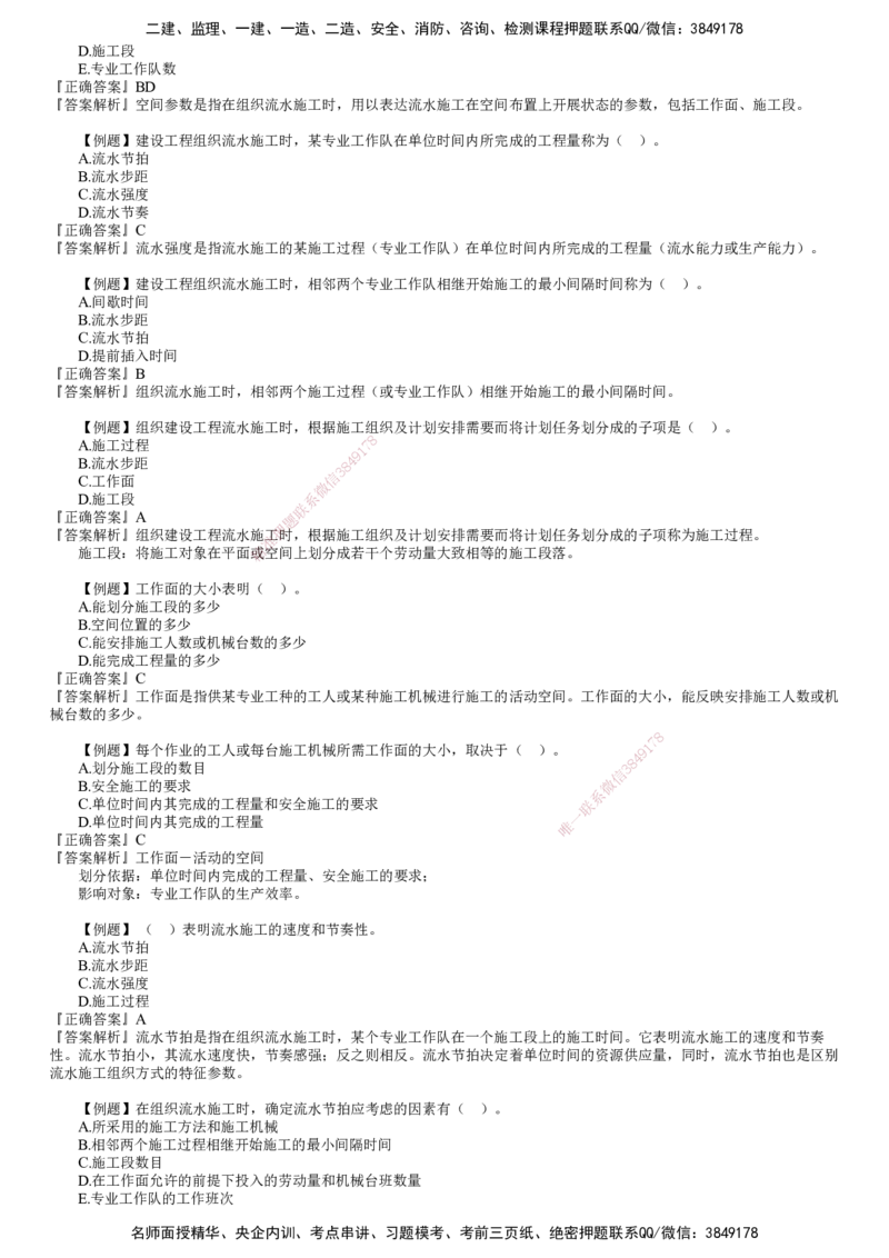 第01讲　流水施工原理_监理工程师_2025监理工程师_2025年监理工程师SVIP_2025年监理土建控制SVIP_03-习题精析✿实战特训✿模考通关_01-控制《习题解析班》李娜JG推荐