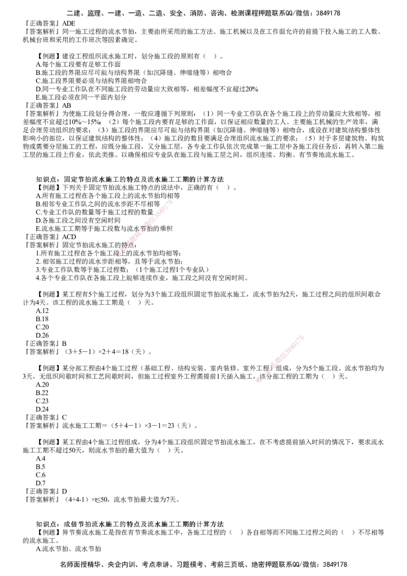 第01讲　流水施工原理_监理工程师_2025监理工程师_2025年监理工程师SVIP_2025年监理土建控制SVIP_03-习题精析✿实战特训✿模考通关_01-控制《习题解析班》李娜JG推荐
