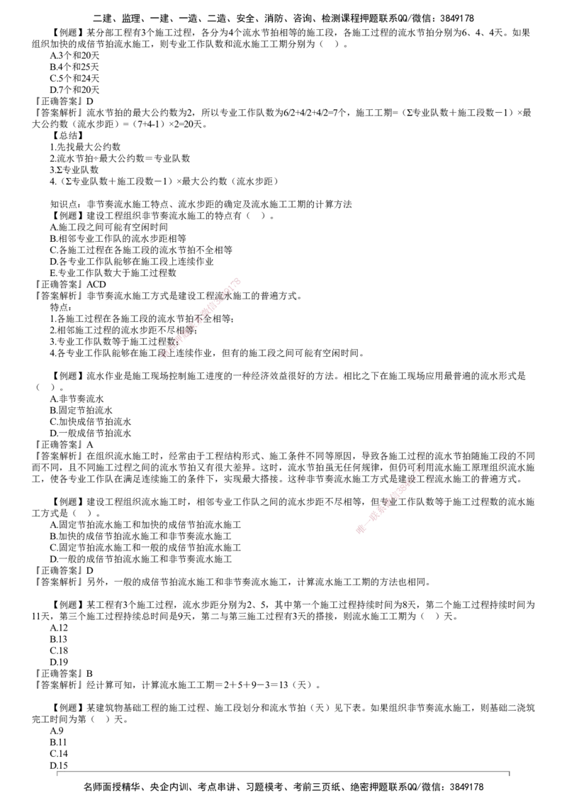 第01讲　流水施工原理_监理工程师_2025监理工程师_2025年监理工程师SVIP_2025年监理土建控制SVIP_03-习题精析✿实战特训✿模考通关_01-控制《习题解析班》李娜JG推荐