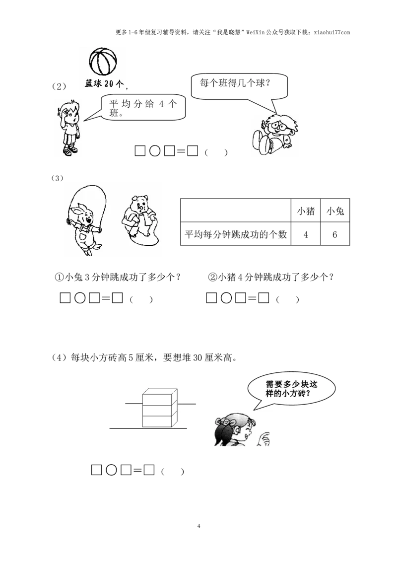 小学二年级上册上学期-苏教版数学期中真题模拟卷（二）_小学1-6年级全部试卷_数学_二年级_3-7-3、小学二年级数学上册_3-7-3-2、练习题、作业、试题、试卷_苏教版_期中测试卷