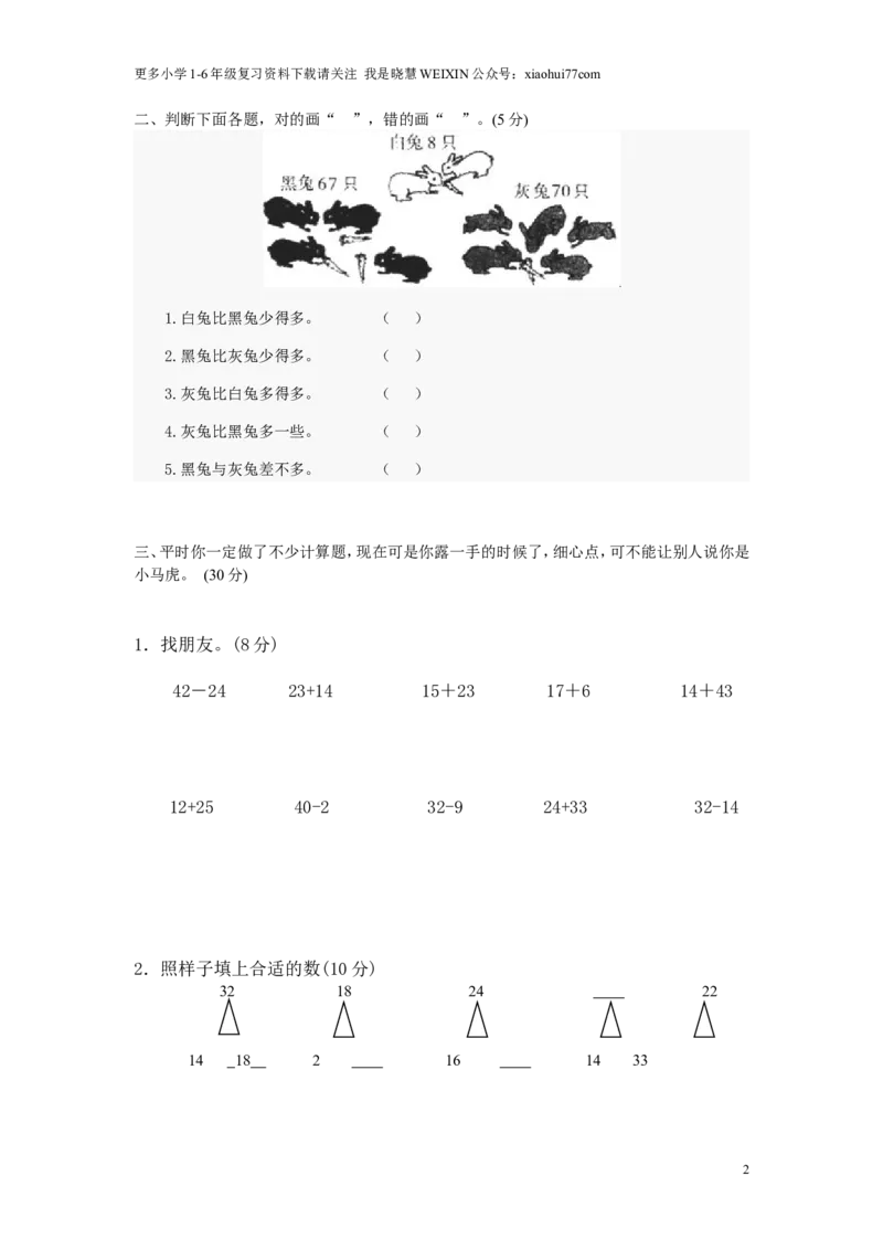 小学一年级数学上册竞赛试题_小学1-6年级全部试卷_数学_一年级_3-6-3、小学一年级数学上册_3-6-3-2、练习题、作业、试题、试卷_通用