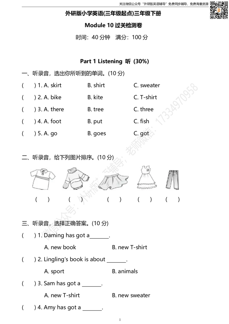 外研版三起三下M10过关检测卷_小学1-6年级全部试卷_英语_三年级_3-8-6、小学三年级英语下册_3-8-6-2、练习题、作业、试题、试卷_外研版三起点_2023-6-19更新