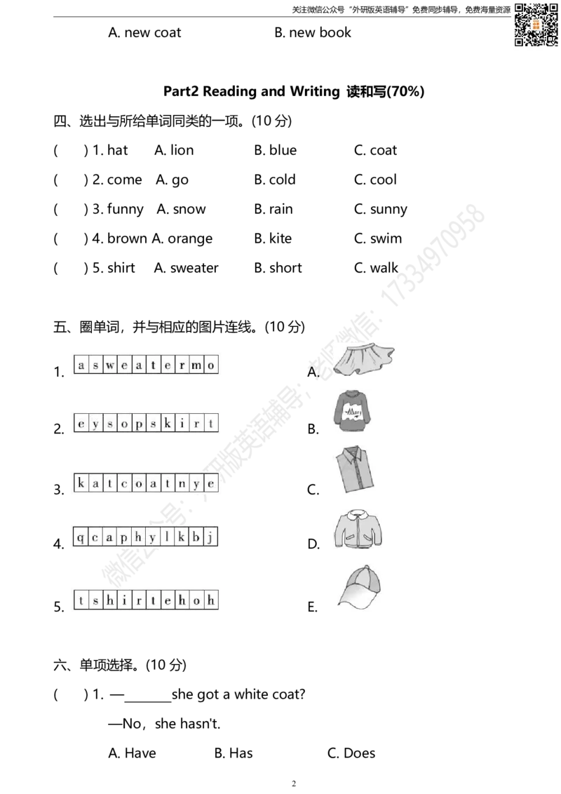 外研版三起三下M10过关检测卷_小学1-6年级全部试卷_英语_三年级_3-8-6、小学三年级英语下册_3-8-6-2、练习题、作业、试题、试卷_外研版三起点_2023-6-19更新