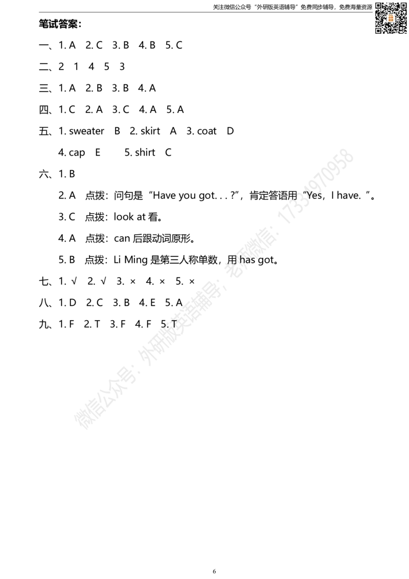 外研版三起三下M10过关检测卷_小学1-6年级全部试卷_英语_三年级_3-8-6、小学三年级英语下册_3-8-6-2、练习题、作业、试题、试卷_外研版三起点_2023-6-19更新