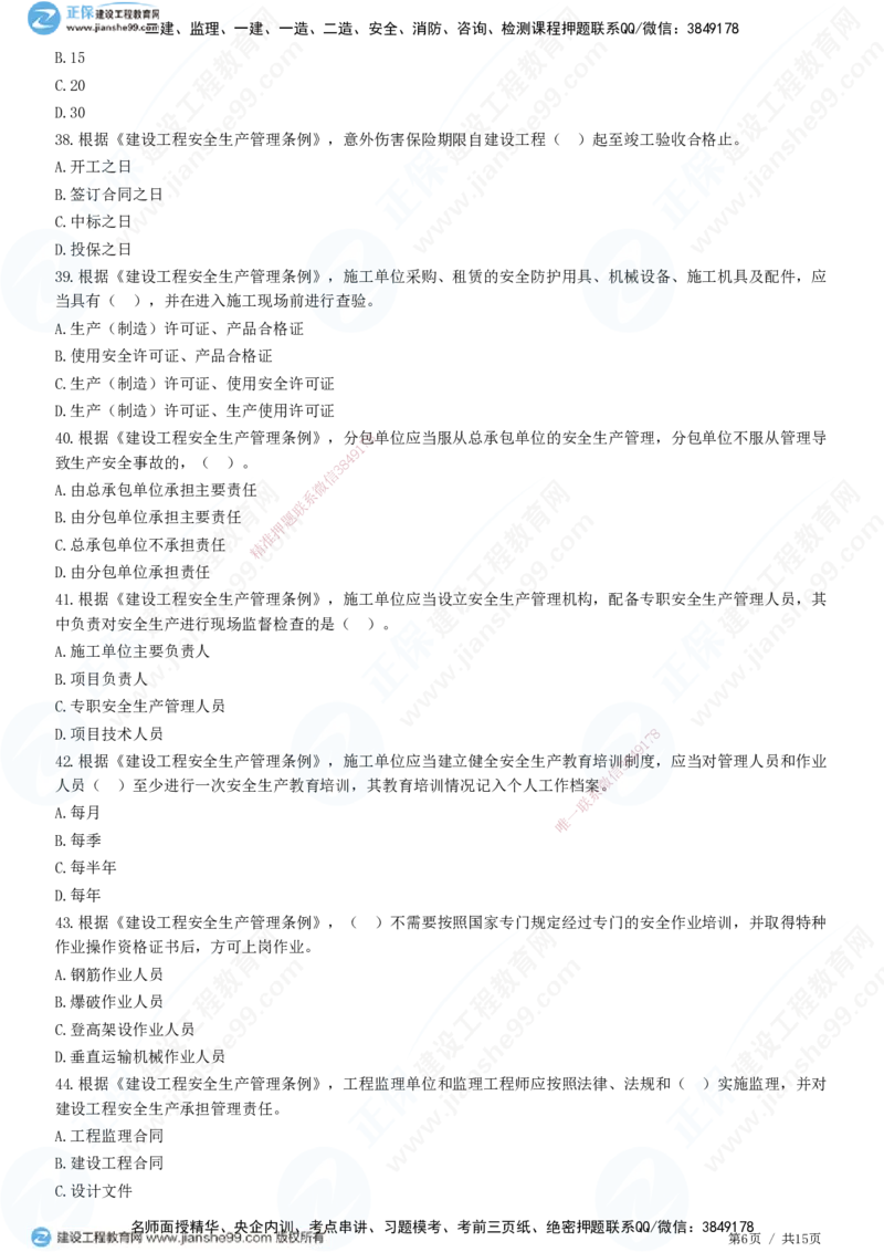 第三章第一节　工程监理相关法律及行政法规（四）-题目答案分离_监理工程师_2025监理工程师_2025年监理工程师SVIP_2025年监理概论法规SVIP_01-精华文档✿电子教材✿历年真题
