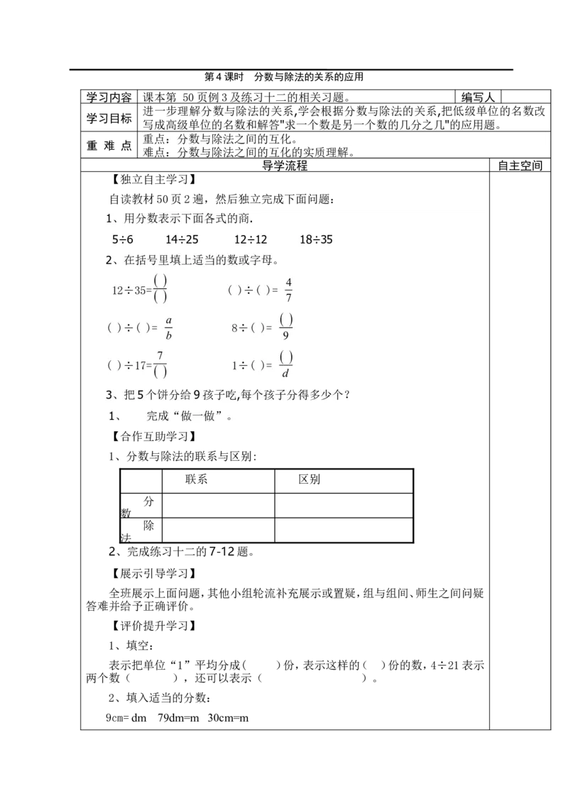 第4课时分数与除法的关系的应用_小学1-6年级全部试卷_数学_五年级_3-10-4、小学五年级数学下册_3-10-4-3、课件、讲义、教案_2.人教版五（下）数学全册教案、导学案_电子教案_导学案