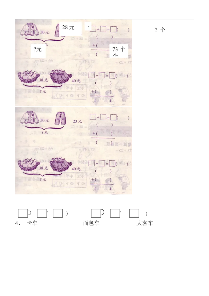 新人教版小学数学二年级上册第2单元《100以内的加法和减法二》试卷3_小学1-6年级全部试卷_数学_二年级_3-7-3、小学二年级数学上册_3-7-3-2、练习题、作业、试题、试卷_人教版_单元测试卷