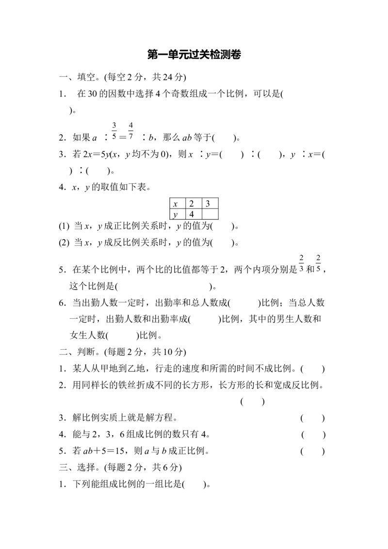 第三单元过关检测卷(1)_小学1-6年级全部试卷_数学_六年级_3-11-4、小学六年级数学下册_3-11-4-2、练习题、作业、试题、试卷_青岛版_单元测试卷