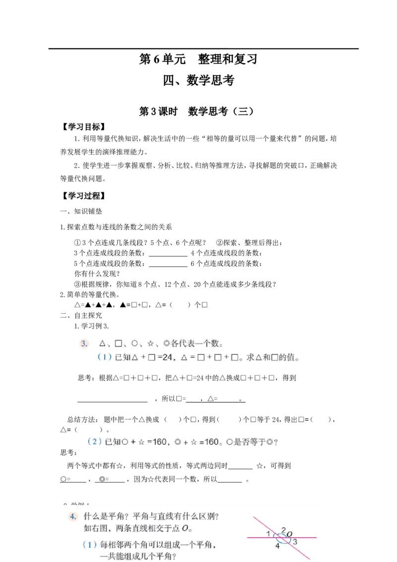 第3课时数学思考（三）_小学1-6年级全部试卷_数学_六年级_3-11-4、小学六年级数学下册_3-11-4-3、课件、讲义、教案_2.人教版六（下）数学全册教案、导学案_导学案_第6单元整理与复习