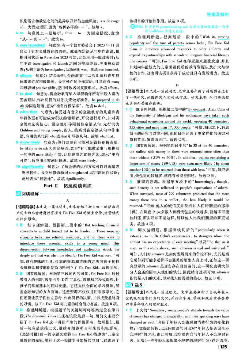 Unit5TheValueofMoney_2026版高中必刷题_英语_2026版高中必刷题英语《人教》_2026春高中必刷题英语必修3人教版_答案英语必修3人教版