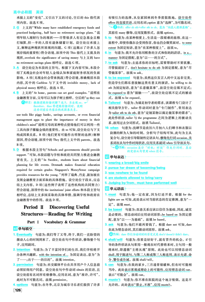 Unit5TheValueofMoney_2026版高中必刷题_英语_2026版高中必刷题英语《人教》_2026春高中必刷题英语必修3人教版_答案英语必修3人教版