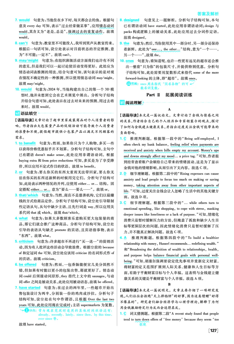 Unit5TheValueofMoney_2026版高中必刷题_英语_2026版高中必刷题英语《人教》_2026春高中必刷题英语必修3人教版_答案英语必修3人教版