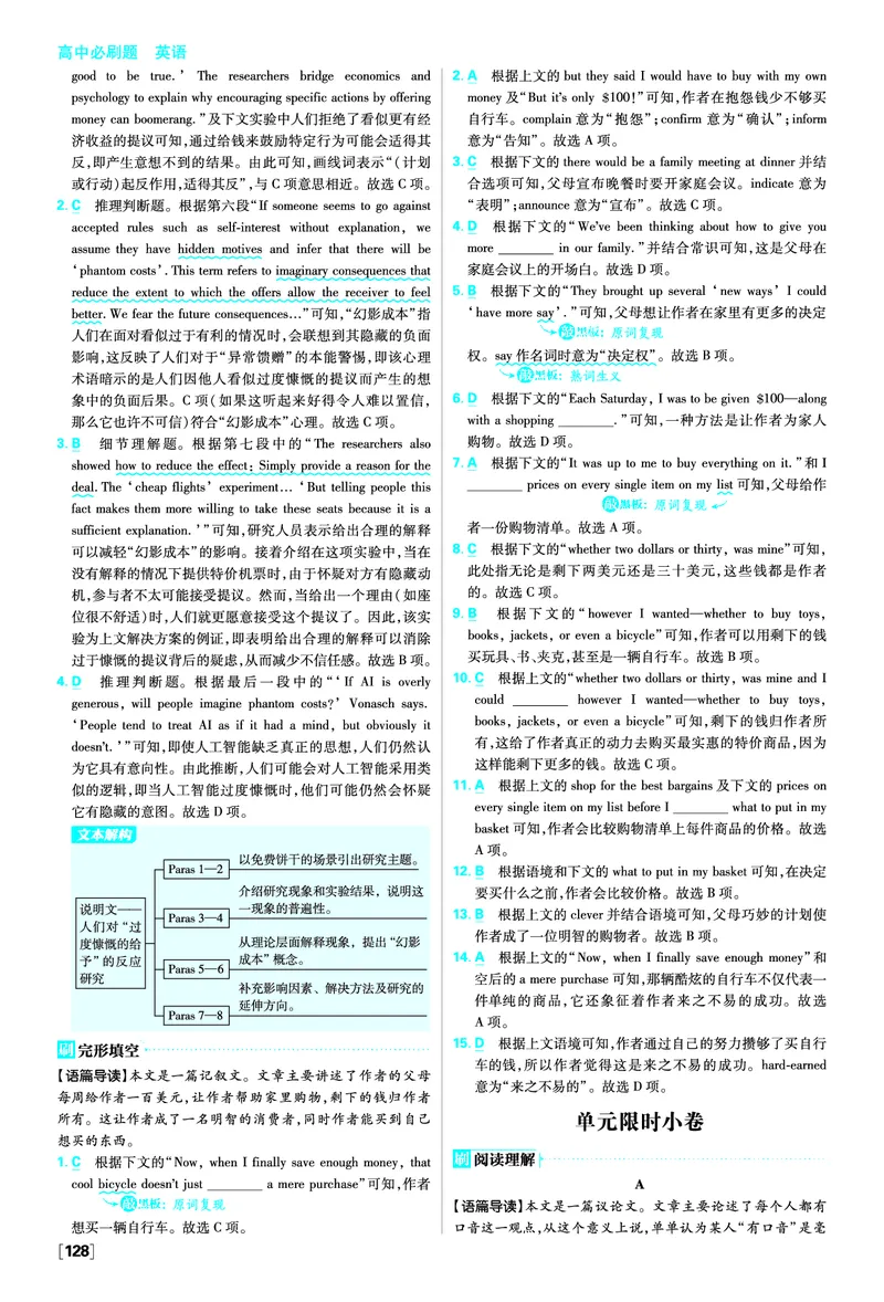 Unit5TheValueofMoney_2026版高中必刷题_英语_2026版高中必刷题英语《人教》_2026春高中必刷题英语必修3人教版_答案英语必修3人教版