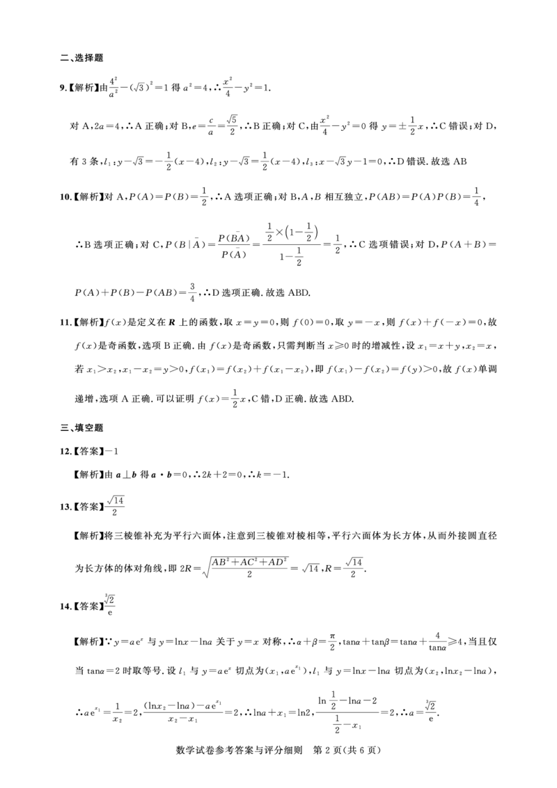 高三测评卷-数学答案_2024年5月_01按日期_13号_2024届湖北省圆创高中名校联盟高三第四次联合测评_湖北省高中名校联盟2024届高三第四次联合测评数学试卷