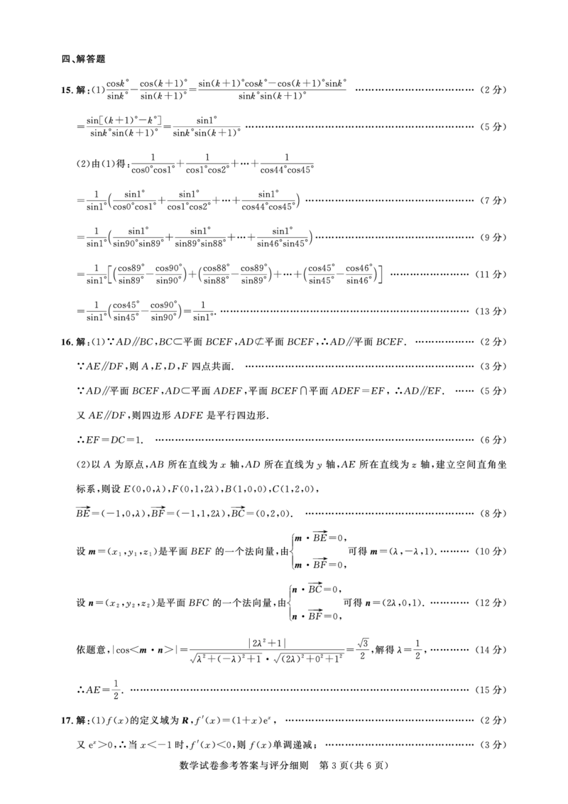 高三测评卷-数学答案_2024年5月_01按日期_13号_2024届湖北省圆创高中名校联盟高三第四次联合测评_湖北省高中名校联盟2024届高三第四次联合测评数学试卷