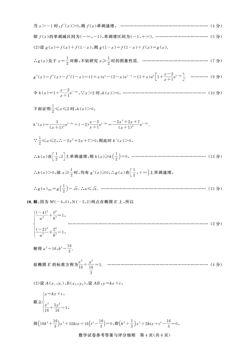 高三测评卷-数学答案_2024年5月_01按日期_13号_2024届湖北省圆创高中名校联盟高三第四次联合测评_湖北省高中名校联盟2024届高三第四次联合测评数学试卷