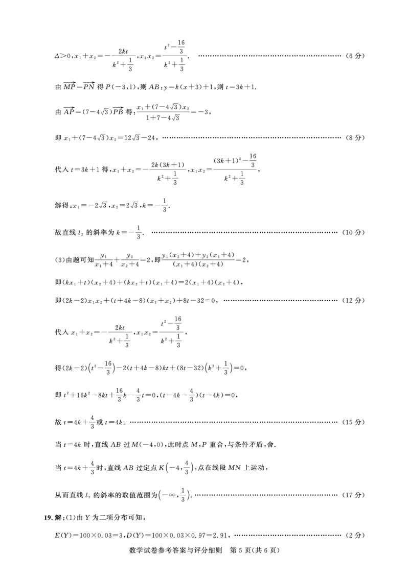 高三测评卷-数学答案_2024年5月_01按日期_13号_2024届湖北省圆创高中名校联盟高三第四次联合测评_湖北省高中名校联盟2024届高三第四次联合测评数学试卷