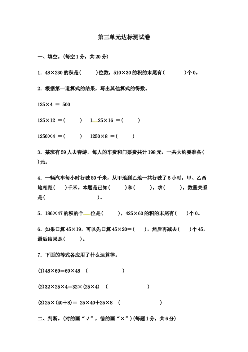 第三单元达标测试卷｜冀教版（含答案）_小学1-6年级全部试卷_数学_四年级_3-9-4、小学四年级数学下册_3-9-4-2、练习题、作业、试题、试卷_冀教版_单元测试卷