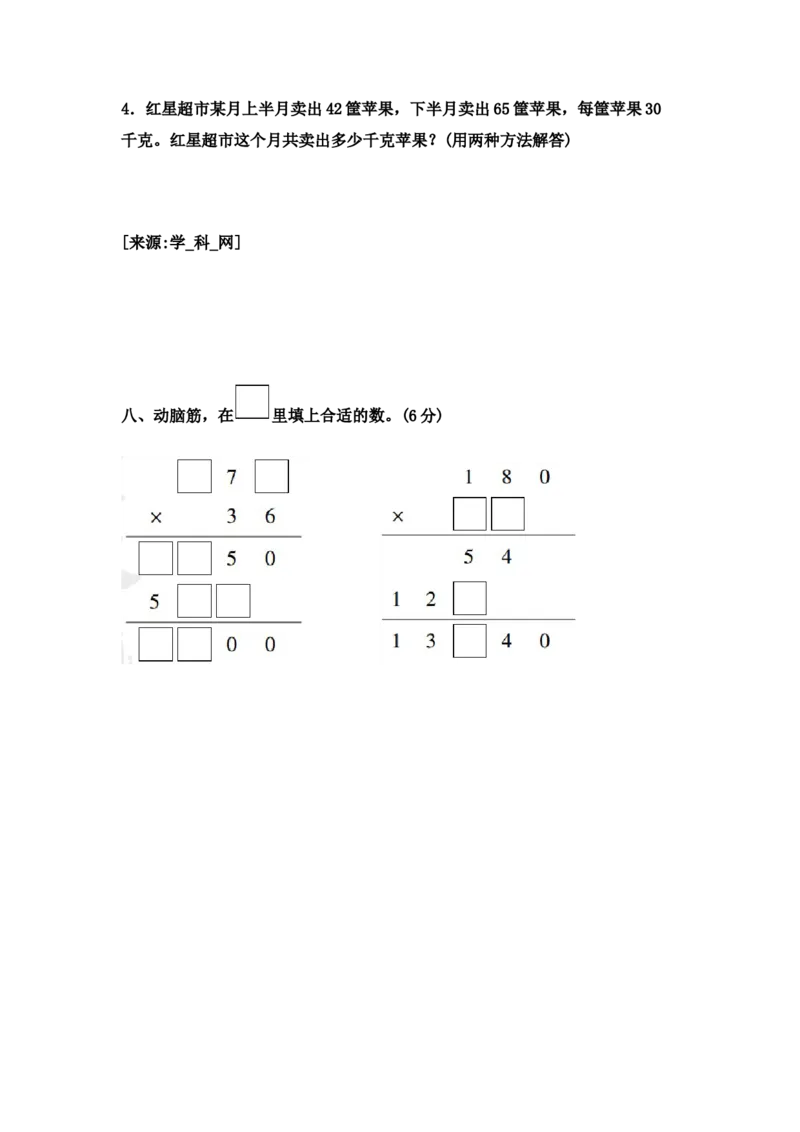 第三单元达标测试卷｜冀教版（含答案）_小学1-6年级全部试卷_数学_四年级_3-9-4、小学四年级数学下册_3-9-4-2、练习题、作业、试题、试卷_冀教版_单元测试卷