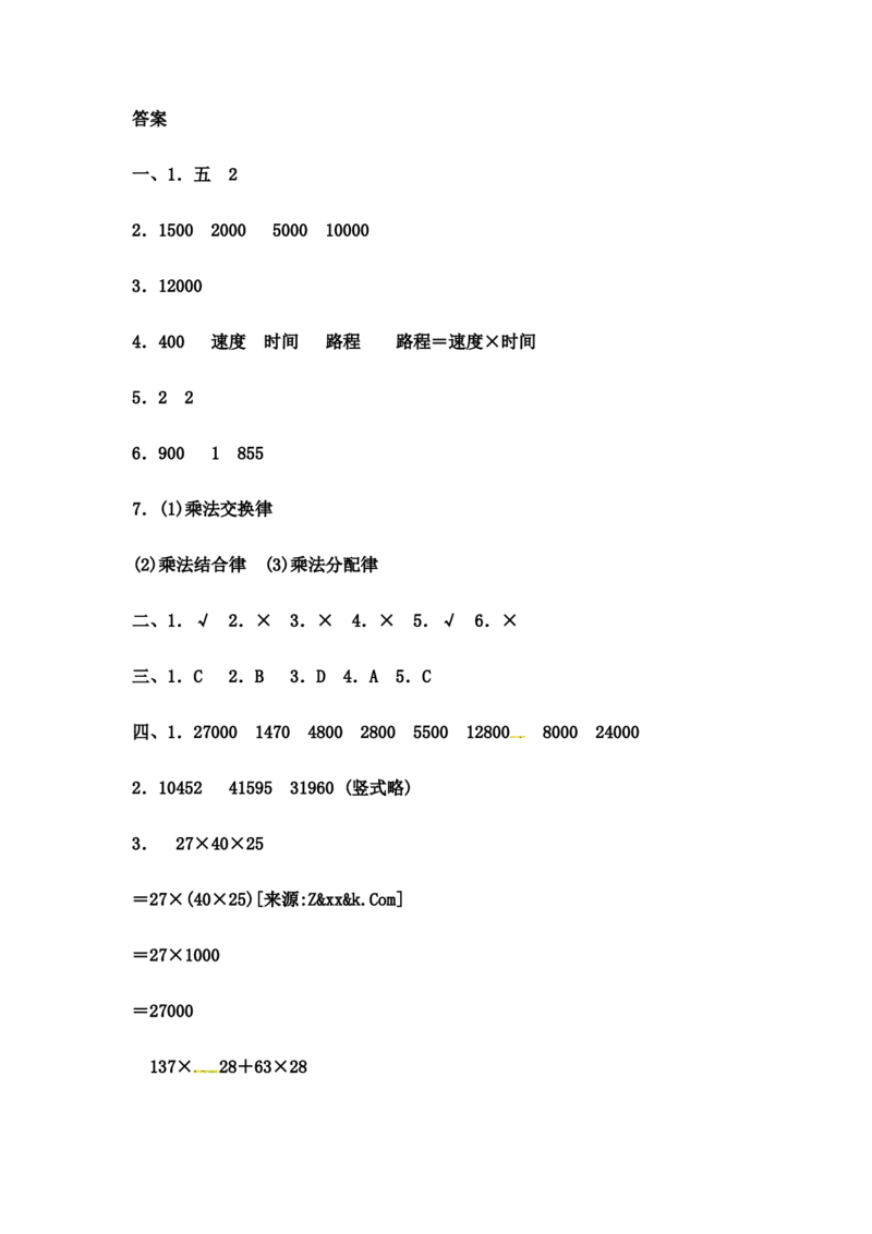 第三单元达标测试卷｜冀教版（含答案）_小学1-6年级全部试卷_数学_四年级_3-9-4、小学四年级数学下册_3-9-4-2、练习题、作业、试题、试卷_冀教版_单元测试卷