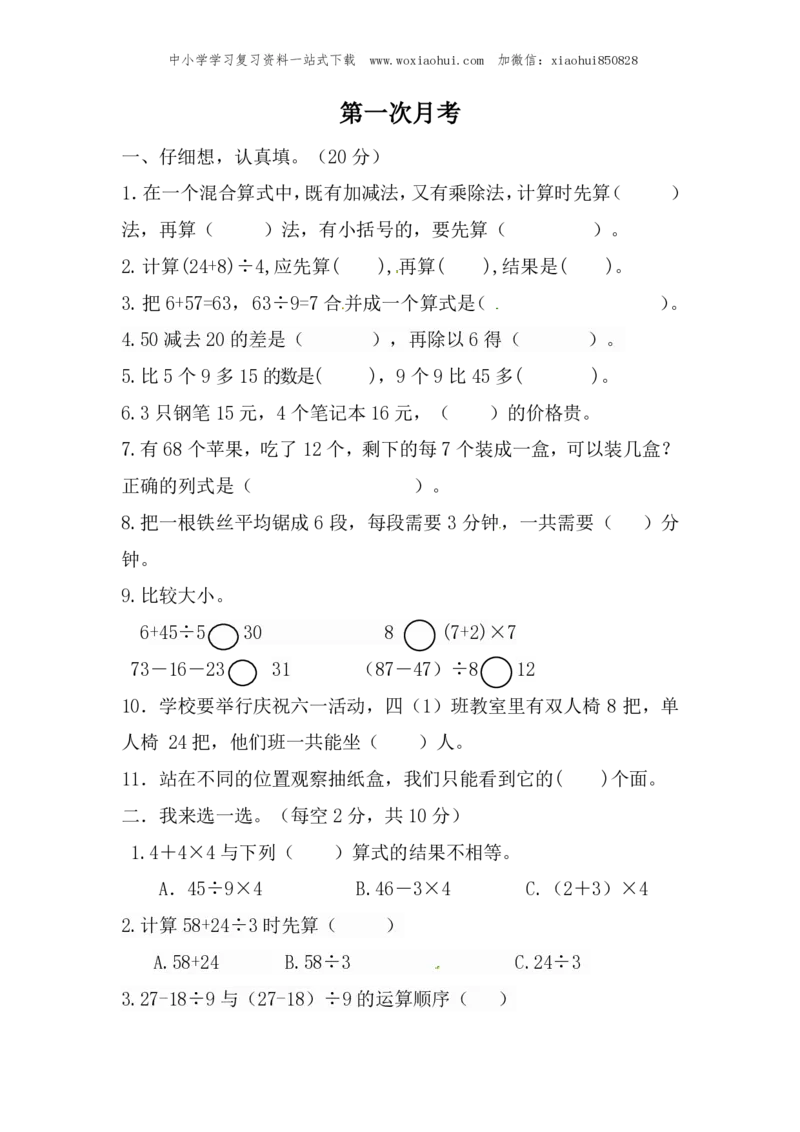 小学三年级上册北师大版本数学第一次月考试A卷含答案_小学1-6年级全部试卷_数学_三年级_3-8-3、小学三年级数学上册_3-8-3-2、练习题、作业、试题、试卷_北师大版_单元测试卷