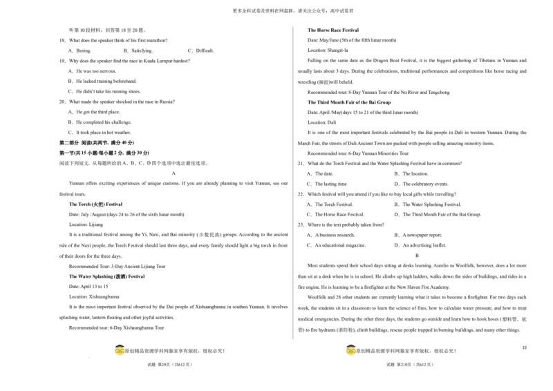 （全国甲卷)2024届高三英语高考模拟风向卷01考试版A3_2024年4月_其他_2403172024届高三英语高考模拟风向卷（各卷区版本）_2024届高三英语高考模拟风向卷（全国甲卷)01
