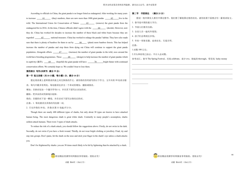 （全国甲卷)2024届高三英语高考模拟风向卷01考试版A3_2024年4月_其他_2403172024届高三英语高考模拟风向卷（各卷区版本）_2024届高三英语高考模拟风向卷（全国甲卷)01
