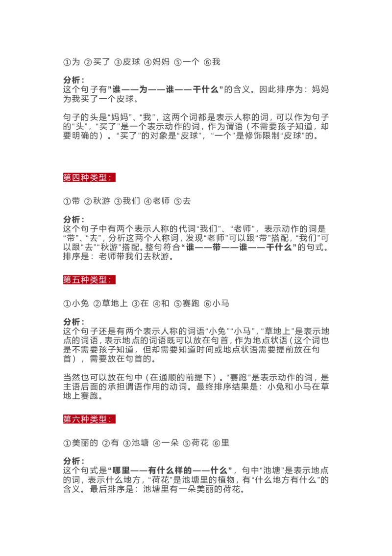 小学二年级下册&ldquo;连词成句&rdquo;专项学习提升资料_小学1-6年级全部试卷_语文_二年级_3-7-1、小学二年级语文上册_3-7-1-2、练习题、作业、试题、试卷_通用