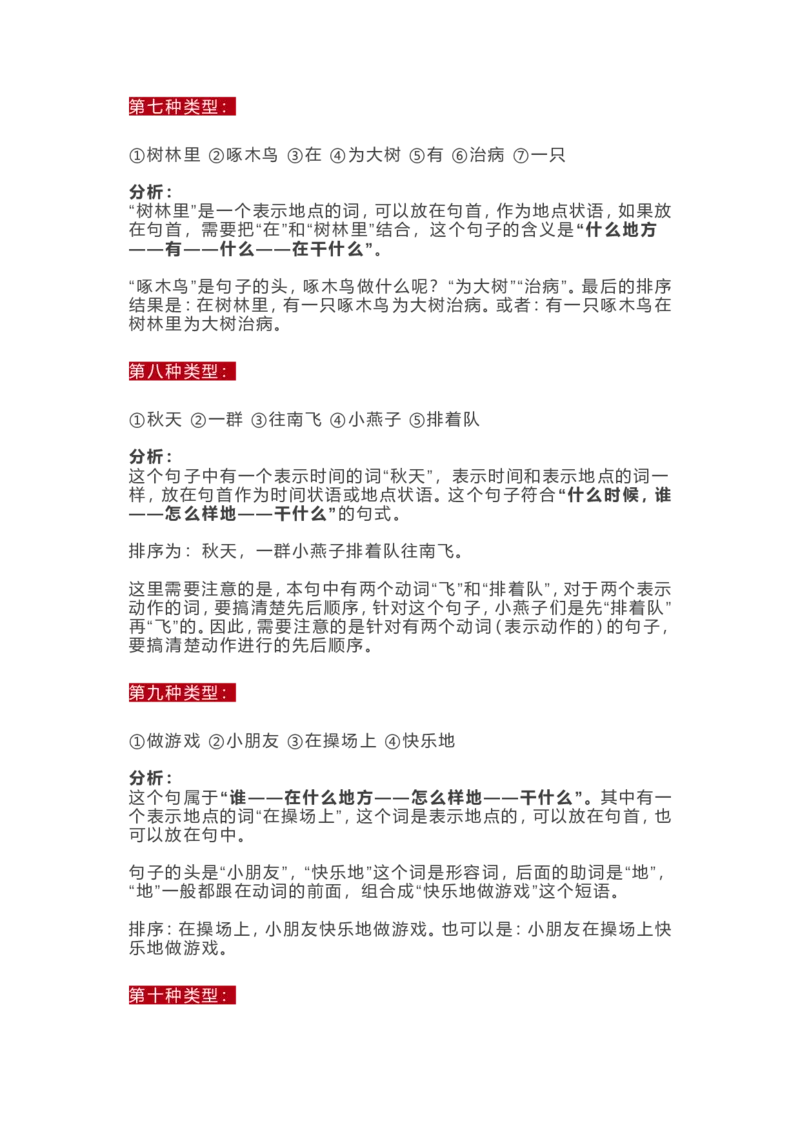 小学二年级下册&ldquo;连词成句&rdquo;专项学习提升资料_小学1-6年级全部试卷_语文_二年级_3-7-1、小学二年级语文上册_3-7-1-2、练习题、作业、试题、试卷_通用