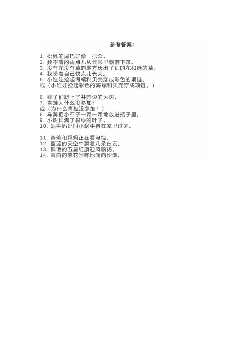 小学二年级下册&ldquo;连词成句&rdquo;专项学习提升资料_小学1-6年级全部试卷_语文_二年级_3-7-1、小学二年级语文上册_3-7-1-2、练习题、作业、试题、试卷_通用