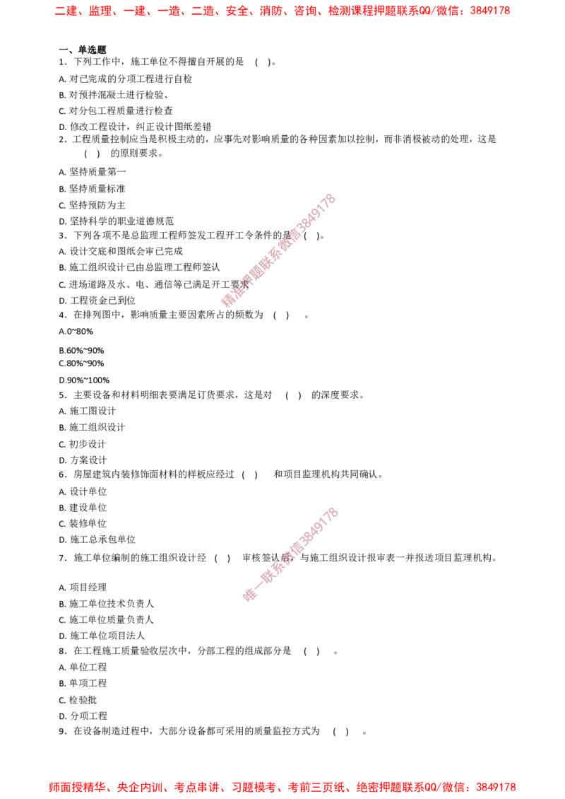 土建控制-终级50题_监理工程师_2025监理工程师_2025年监理工程师SVIP_2025年监理土建控制SVIP_05-考前密训✿央企特训✿机构普押_42-控制《爆料20点+终极50题》SMR推荐