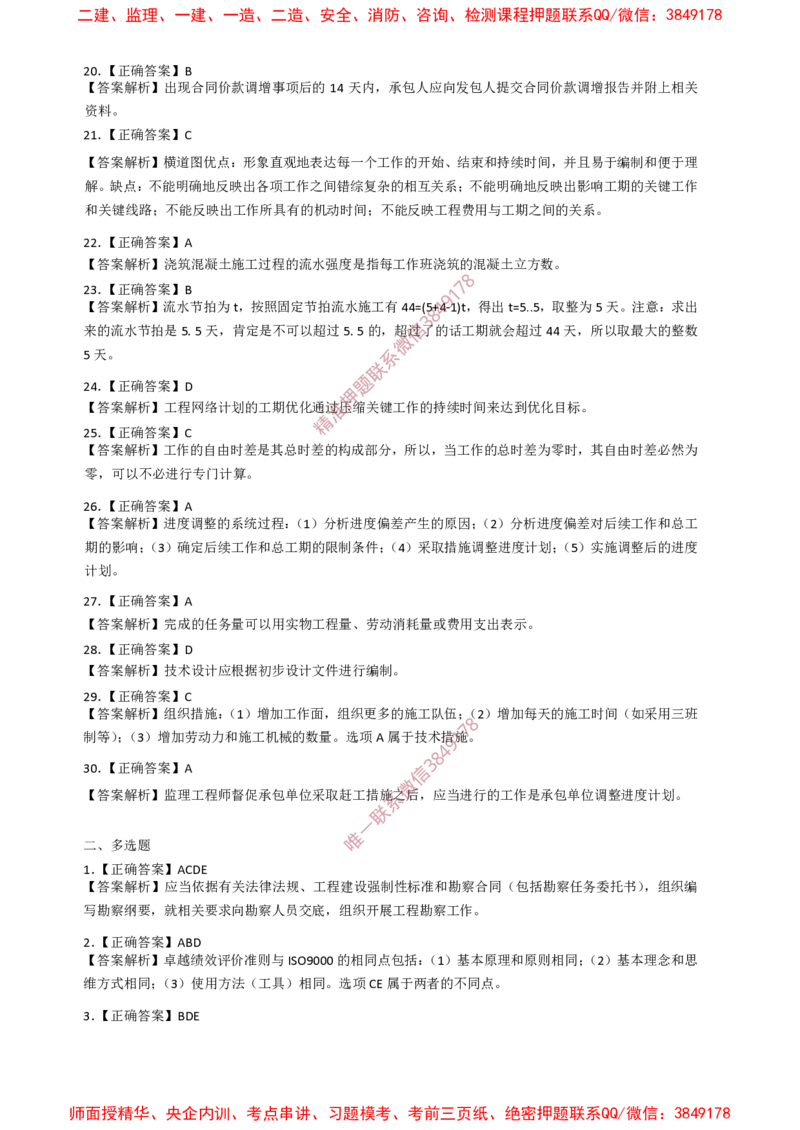 土建控制-终级50题_监理工程师_2025监理工程师_2025年监理工程师SVIP_2025年监理土建控制SVIP_05-考前密训✿央企特训✿机构普押_42-控制《爆料20点+终极50题》SMR推荐