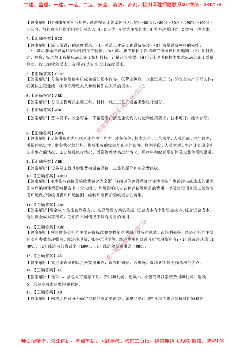 土建控制-终级50题_监理工程师_2025监理工程师_2025年监理工程师SVIP_2025年监理土建控制SVIP_05-考前密训✿央企特训✿机构普押_42-控制《爆料20点+终极50题》SMR推荐