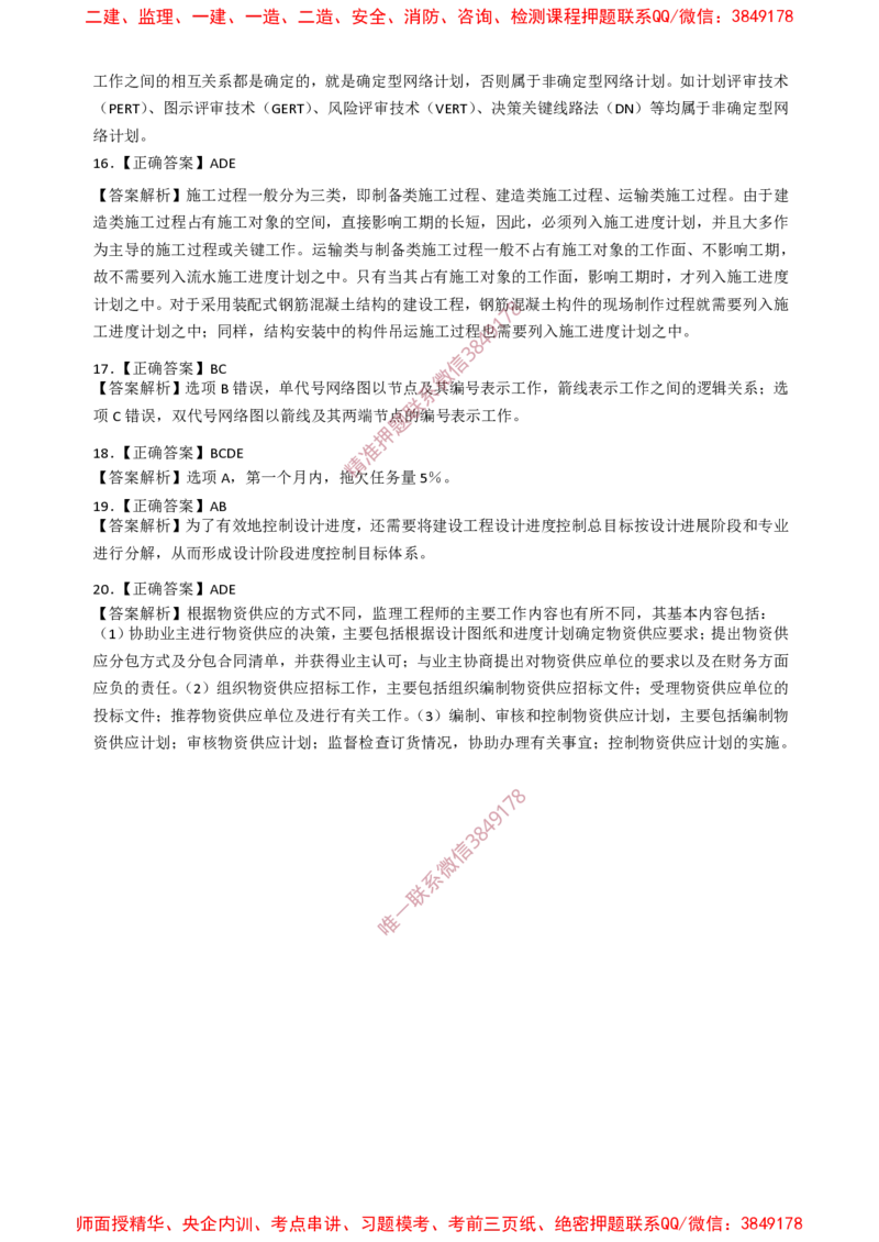 土建控制-终级50题_监理工程师_2025监理工程师_2025年监理工程师SVIP_2025年监理土建控制SVIP_05-考前密训✿央企特训✿机构普押_42-控制《爆料20点+终极50题》SMR推荐