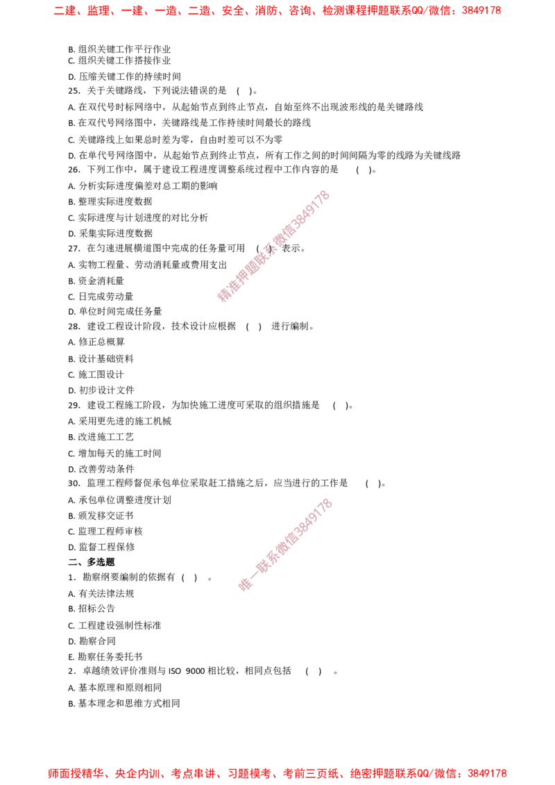 土建控制-终级50题_监理工程师_2025监理工程师_2025年监理工程师SVIP_2025年监理土建控制SVIP_05-考前密训✿央企特训✿机构普押_42-控制《爆料20点+终极50题》SMR推荐