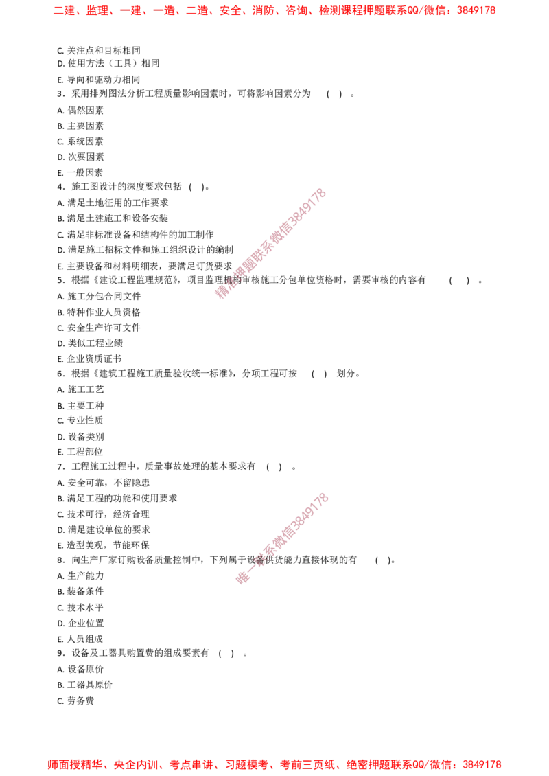 土建控制-终级50题_监理工程师_2025监理工程师_2025年监理工程师SVIP_2025年监理土建控制SVIP_05-考前密训✿央企特训✿机构普押_42-控制《爆料20点+终极50题》SMR推荐